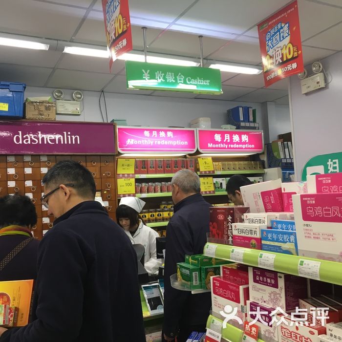 大参林药店