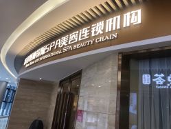 -香港倾城国际·美容美体中心