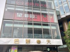 -巴黎春天(浦建店)
