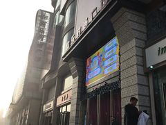 -吾悦广场(天津和平店)