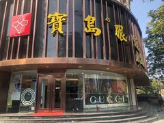 -宝岛眼镜(杭州万塘路旗舰店)