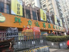 门面-鲜力达果品批发直销(青山店)