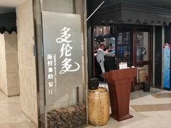 -星伦多自助料理·涮烤一体(虹悦城店)