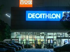-迪卡侬(大关店)