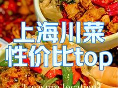 -川芙蓉·市井老川菜(长寿路店)
