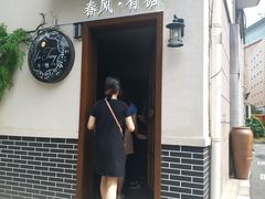 -春风·有糖(崇宁路店)