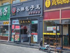 门面-小胖包子王(丰台南路店)