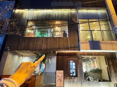 -壹酒贰肉1926·深夜食堂(九纬路店)