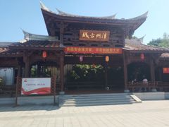 -阿蛤正宗洋老洲卤面(和平里小区店)