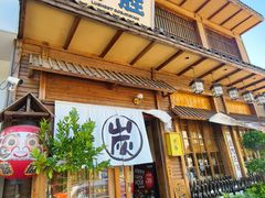 -炉胜·炉端烧·居酒屋