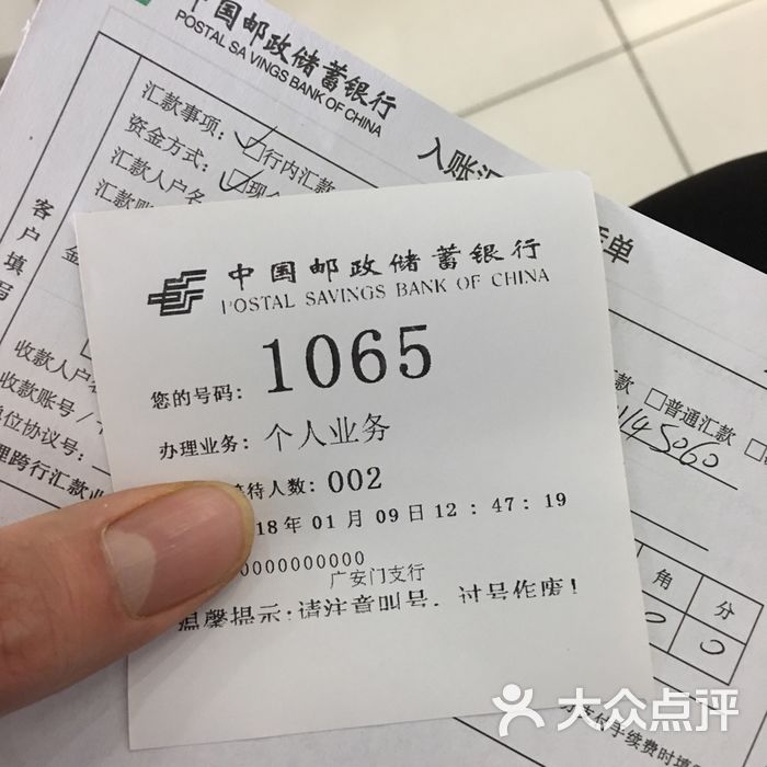 中国邮政储蓄银行