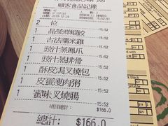 账单-添好运点心专门店(北角店)