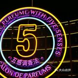 香遇沙龙香水‖可以自己调制前中后味的香水🖤