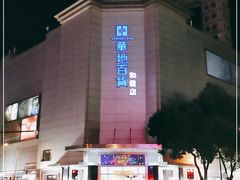 -八佰伴华地百货(宜兴店)