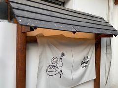 -Max Bakery 阿唛手作