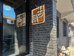 -古耳咖啡(北锣店)