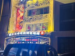 -钱锋炭缸烧烤(南湖大路总店)