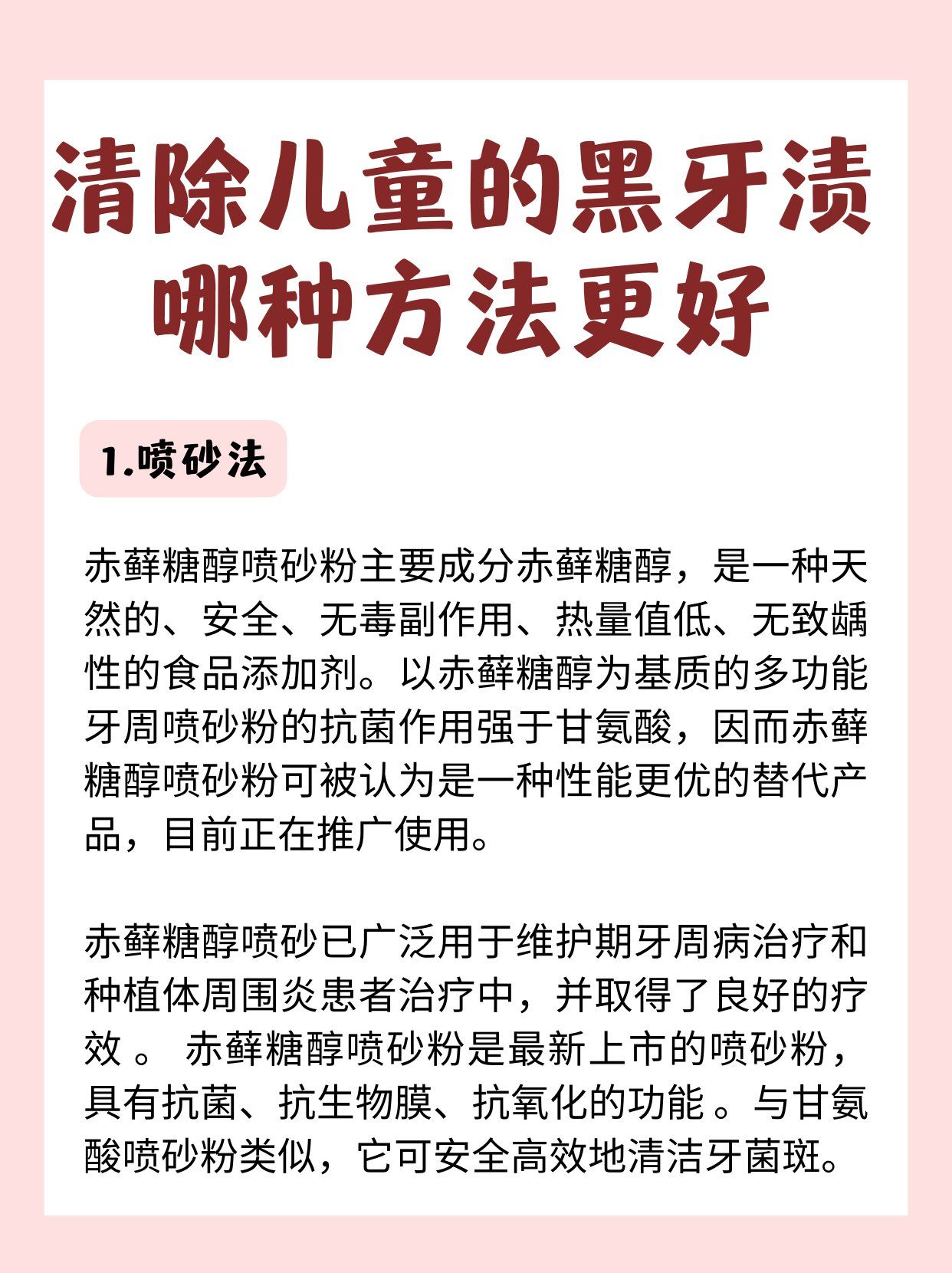清除儿童的黑牙渍哪种方法更好?