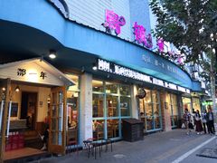 门面-乌镇那一年小院主题餐厅(甘泉西路店)