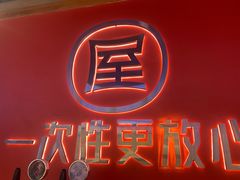 -屋头串串(临江路店)