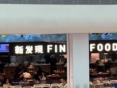 -新发现(苏州中心商场店)