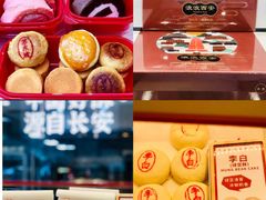 -陕拾叁-西安糕点(北院门创始店)