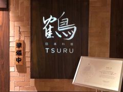 -Tsuru鹤日本料理(静安香格里拉店)