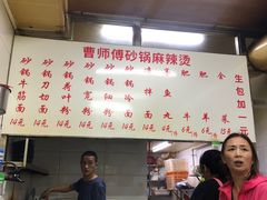 -曹宝林砂锅麻辣烫(星光路店)