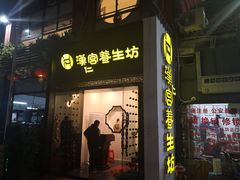 -汉仁宫·古法按摩·足道·SPA(民治店)