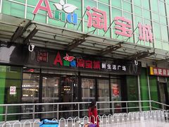 -戴尔(通州淘宝城店)
