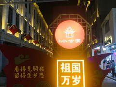 -汕头市小公园