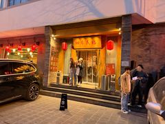 -四季民福烤鸭店(望京南湖东园店)