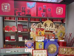 -祥禾饽饽铺·中式糕点(北京来福士店)