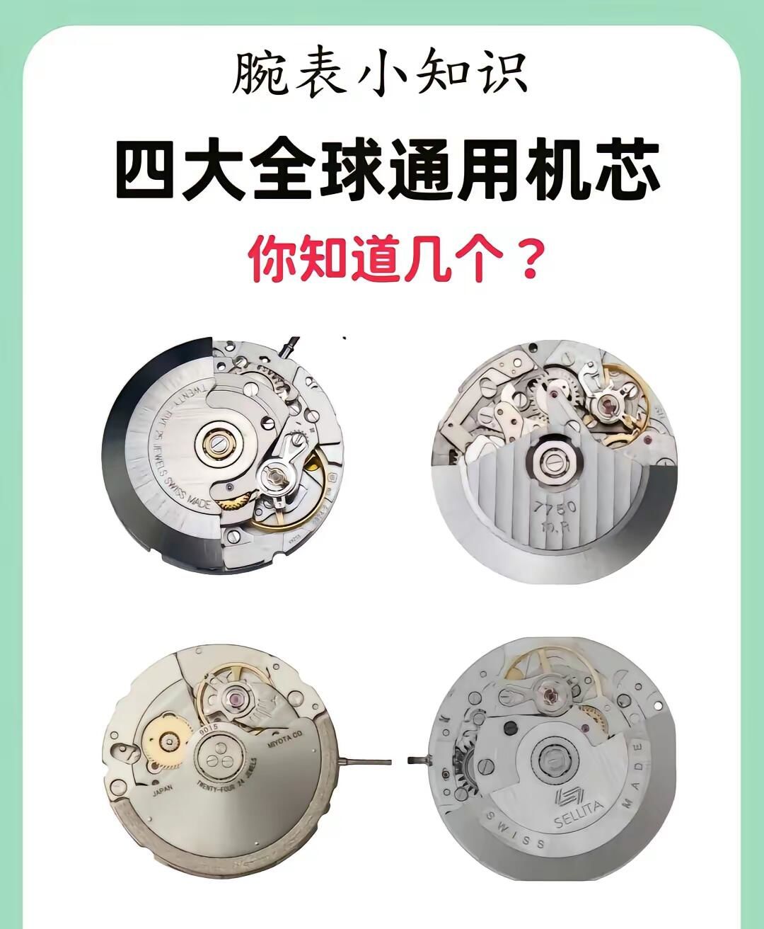 腕表机芯秘籍,必看