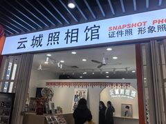 -云城照相馆(龙湖雨山天街店)