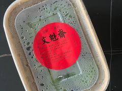 -文魁斋