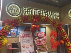 -海底捞火锅(宇飞大厦店)