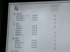 菜单-品腐记·豆腐王朝(老门东总店)
