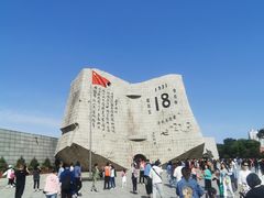 -沈阳“九·一八”历史博物馆