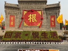 -大槐树寻根祭祖园