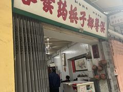 -洪馨椰子