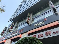 -三江两海老火锅(北京首店)