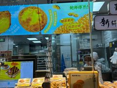 -鲍师傅糕点(虹口龙之梦店)