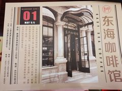 -东海咖啡馆