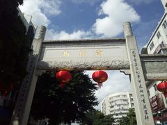 -三坊七巷历史文化街区