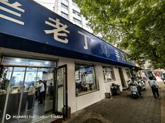 -清真喜兰老丁羊汤特色小吃