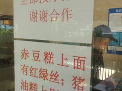 -杨招娣糕点(装驾桥巷店)