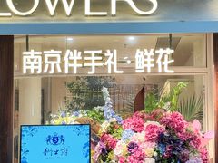 -狮王府淮扬菜(夫子庙老门东店)