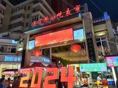 -正宁路小吃夜市