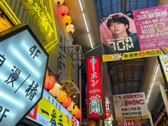 -一兰拉面(梅田阪急东通店)
